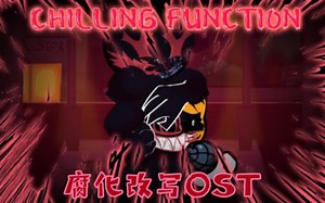 (搬运/半自制/非官方) 腐化: 改写版 OST/Corruption Rewritten OST