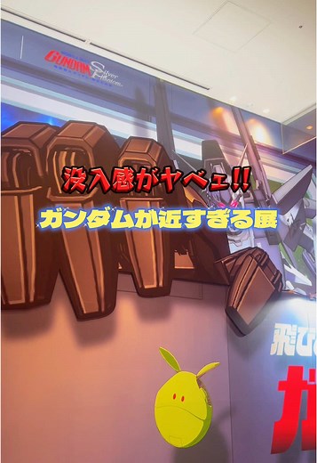 VR体験！東京ドームシティで開催中の『ガンダムが近すぎる展 by Meta Quest』