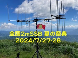 2mSSB夏の祭典2024