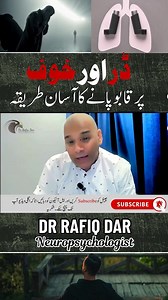 FEAR | How to Overcome Your Fears? | Dr. Rafiq Dar 🌟 Welcome to the Official YouTube Channel of Dr. Rafiq Dar 🌟 Here you’ll find powerful insights on Psychology, Mindset, Hypnosis, Mental Health, and Self-Improvement. Stay connected for life-changing lessons and practical techniques to unlock your full potential. 📲 For Session Booking, Collaboration & Marketing: 👉 WhatsApp: 92 3094628505 👉 Join our Official WhatsApp Channel: https://whatsapp.com/channel/0029VaigNs7F6smpst2vTM2X 🔗 Follow Dr