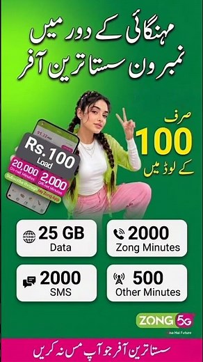Zong Monthly Internet & Call (For Rs.100😱) Zong Sasta Internet Package 2026 - Zong 5G Package