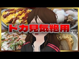 【総集編】ドカ食いダイスキ！もちづきさん VS ドカ呑み酒クズ？今酒ハクノ（2024年5月～2025年4月）【一気見】