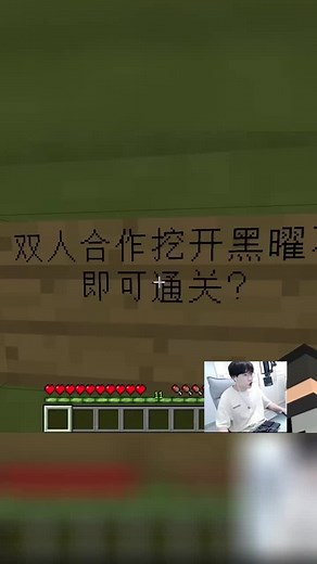 合作才能挖开黑曜石#我的世界 #主頁有️line #搞笑 #遊戲