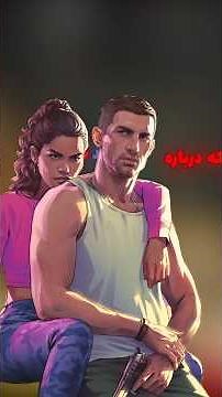 بازی GTA VI قراره چجوری باشه ؟