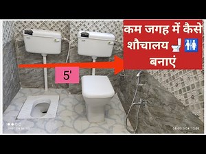 minimum area require for combine toilet. size of combine toilet. indian toilet and western toilet.