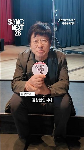 Now, The New Standard of Contemporary Defined in Seoul: Sync Next 26 | Sejong Center