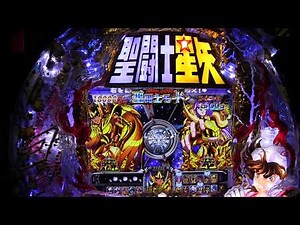 CR聖闘士星矢星の運命（MAX)実機PART5 前回連荘中の続きになります!(^^)!