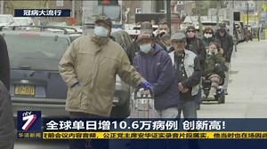过去24小时内，全球新增10万6000千人感染新冠肺炎，创下单日最高纪录！ 特朗普服用羟氯喹抗冠病，世卫组织称没发现该药可防冠病。 . . . 👇🏻点击订阅我们的YouTube频道👇🏻 ntv7 & 八度空间华语新闻时事 https://bit.ly/2CPreEi 👇🏻关注及追踪我们的推特👇🏻 @ntv7MandNews | ntv7华语新闻