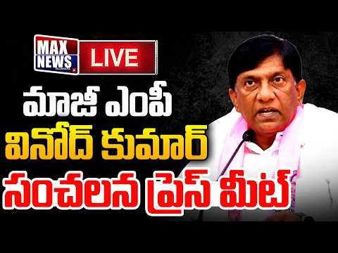 LIVE : B Vinod Kumar And Others Press Meet In Telangana Bhavan | BRS | MAXNews Telangana