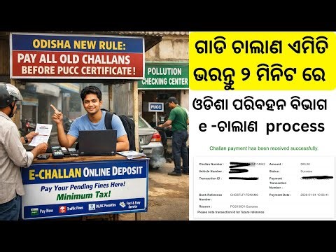 Odisha E-Challan Payment 2026 | Old Challan Clear Before PUCC | Step-by-Step Guide (Odia) sanjay das