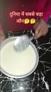 सबसे बड़ा वो जो अपने पैरों पर खड़ा🤔🤔 #ytshorts #trendingshorts #viralvideo #breakfast #shortsfeed