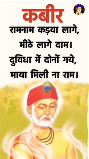 ज्ञान रतन का जतन कर,💝💞💞💞 #kabir #shortsfeed #youtubeshorts #yt #motivation #shortvideo #likers