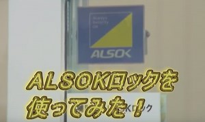 サッシ窓の防犯補助鍵「ALSOKロック」（アルソックロック）の使い方・効果・口コミ評価など | ホームセキュリティ比較・みまもり防犯グッズ・盗難対策ブログ