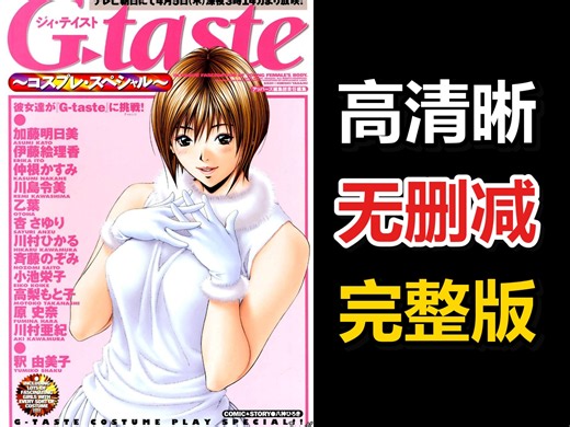 《G-taste》漫画全集资源 电子完整版