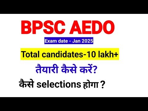 BPSC AEDO तैयारी कैसे करें? 10 Lakh+ form apply हुआ है? कैसे तैयारी करे?
