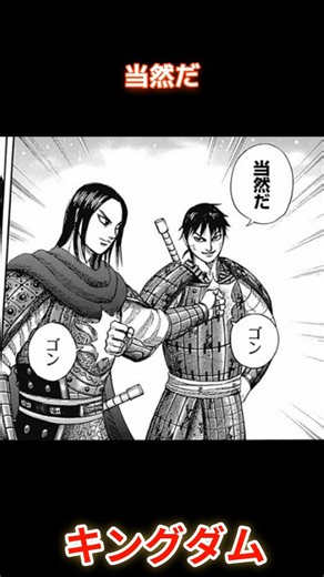 【キングダム】信「当然だ」#キングダム #漫画 #合従軍 #アニメ #信 #歴史 #函谷関 #嬴政