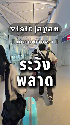 วิธีลงทะเบียน Visit Japan สำหรับทุกคน