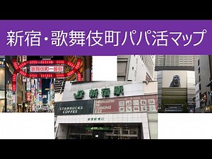 Shinjuku area sugar daddy map