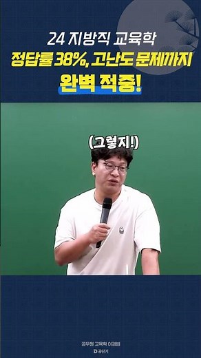 ✨25년 공무원 합격을 위한 적중 강의_단, 5일간 무료! #공단기 #교육학 #이경범