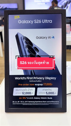 ⚡️⚡️ วันสุดท้ายแล้ววว ⚡️⚡️ คุณพร้อมแล้ว ✨️ จองเลย❗️ Galaxy S26 Series ✨️ Pre-order now ลดสูงสุด ถึง 17,000. - 1. ฟรี เพิ่มความจุเป็น 2 เท่า (มูลค่าสูงสุด 12,000.-) 2. เก่าแลกใหม่ ลดเพิ่มสูงสุด 5,000.- 3. ลด 30% เมื่อซื้อ Galaxy Watch | Buds และของแถมพิเศษจากทางร้านอีกมากมาย ตั้งแต่ 26 ก.พ. 69 - 10 มี.ค. 69 #samsunggalaxy #s26ultra #s26 #samsung #S26