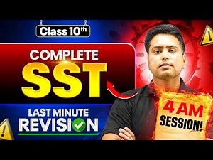 Class 10th SST || LAST REVISION 🔥 || Must Watch Before Exam ‼️ || Board Exam 2026
