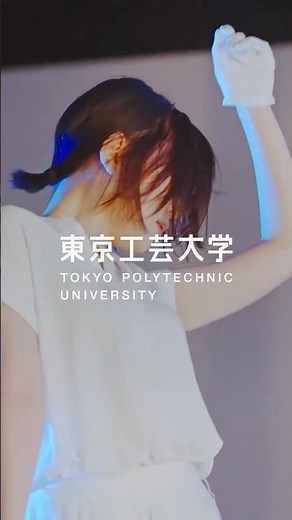 東京工芸大学 芸術学部 映像学科 2025.