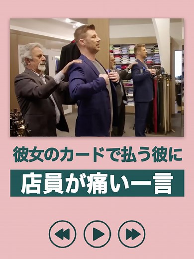 彼女のカードで支払う彼に 店員が痛い一言 ───────────────────── 『億万長者と玉の輿 ～セレブ妻は楽じゃない～』 配信中 ───────────────────── 誰もがうらやむ億万長者の男女が、 一般家庭出身の恋人と結婚するまでに密着。 全く異なる生活を送る二人の愛は、 生活水準の差を超えられるのか？ 📲配信サイト 𝗔𝗺𝗮𝘇𝗼𝗻 𝗣𝗿𝗶𝗺𝗲 𝗩𝗶𝗱𝗲𝗼 / 𝗛𝘂𝗹𝘂 / 𝗨-𝗡𝗘𝗫𝗧 🔍【億万長者と玉の輿】で検索👍 @lifetimejapan #ドキュメンタリー #リアリティショー #億万長者 #セレブ妻 #格差カップル #格差婚 #海外 #アメリカ #英語