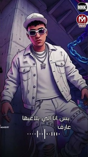 مهرجان الولا حمو راح الولا حمو جه - حمو المرشدى 2026