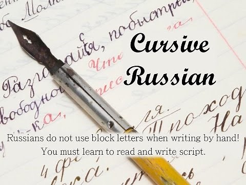 Basic Russian 1️⃣: Cursive Russian