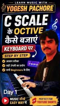 C Scale Octave Kaise Bajaye on Keyboard 🎹 | Beginner Keyboard Lesson |