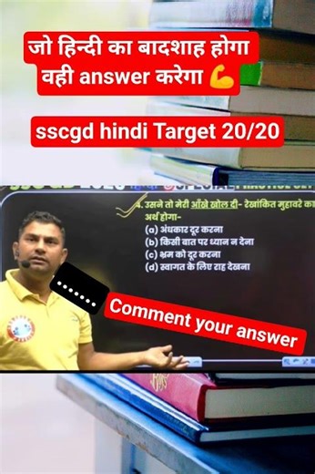 जो हिन्दी का बादशाह होगा वही answer करेगा 💪|| #upsi #upsc #ssc #ssc #uppoliceconstable #sscgd