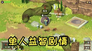 呼唤蚂蚁！闯关益智 -STEAM新品节-试玩-独立-Humbug Tales Keeper of the Swarm 野趣虫语：蚁群守护者_哔哩哔哩bilibili_试玩