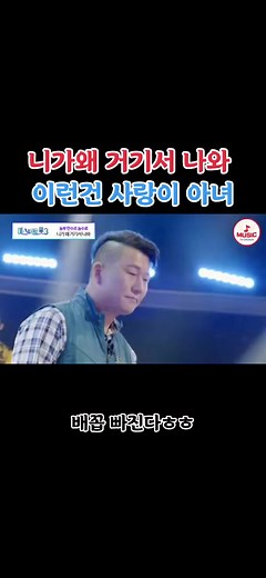 니가 왜 거기서 나와 노래(농수로 버전) 풀버전 듣기