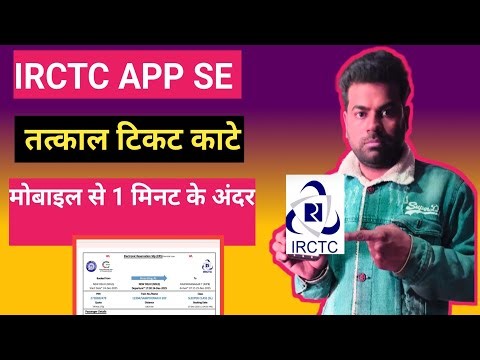 IRCTC tatkal ticket book kaise karen IRCTC tatkal ticket book kaise karen