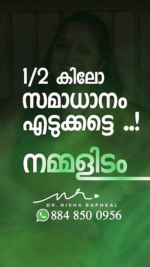 📸 & editz @nikhil_serox നിഖിൽ ♥️ നമ്മളിടം🍀 ഒക്ടോബർ 15 തൃശ്ശൂരിൽ 💫 നമ്മളിടം സൗഹൃദ കൂട്ടായ്മയാണ്.🫶 കേരളത്തിൽ അങ്ങോളം ഇങ്ങോളമുള്ള സുമനസ്സുകളുടെ ഒപ്പം ഒരീസം... ആട്ടവും പാട്ടും കളിയും ചിരിയുമായി... 🌿 ഒരു ഒത്തു കൂടൽ... വലിയ മോഹന വാഗ്ദാനങ്ങൾ ഒന്നുമില്ല. ഒന്നു മാത്രം ഉറപ്പ് നൽകാം.. ഇവിടെ നിന്ന് മടങ്ങി പോകുമ്പോ നിങ്ങളുടെ കണ്ണും മനസ്സും നിറഞ്ഞിരിക്കും 🌿 വരൂ... നമുക്ക് ഒന്നിച്ച് ഓർക്കാൻ മധുരമുള്ള ഓർമ്മകൾ ഉണ്ടാക്കാം 💥 whatsapp : 91 8848500956 | Nisha Rapheal