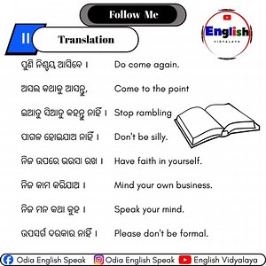 695 reactions · 38 shares | English to odia translation #odiaenglishspeak | Odia English Speak | Facebook