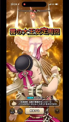 くものだいおう覚醒千里行安定周回#ドラクエウォーク #ドラゴンクエストウォーク #覚醒千里行