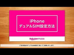 iPhone |デュアル| nanoSIMの方