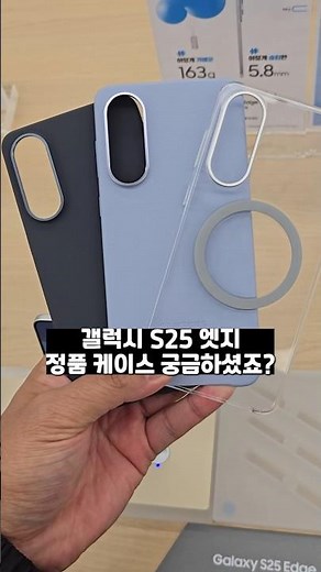 갤럭시 S25 엣지 정품 케이스 3종 비교! 뭐가 제일 좋을까? 실리콘 vs 마그넷 vs 카인드수트 #갤럭시S25엣지케이스 #갤럭시s25엣지 #갤럭시s25엣지정품케이스