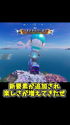 【フォートナイト】新要素追加！？君もバスドライバーだ！ #fortnite #ゆっくり実況 #shorts