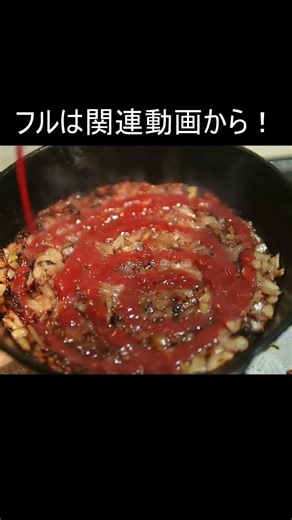 【ドクターのASMR料理】豚切り落とし肉のボロネーゼの音 #飯テロ #asmr #料理