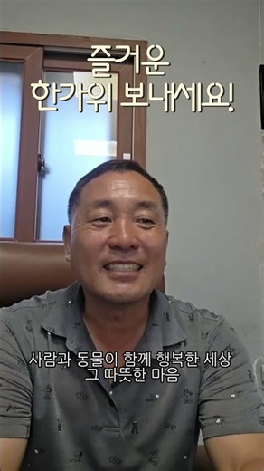 원조 개통령 이웅종의 추석 인사"반려동물과 함께 행복한 한가위 보내세요!" #강아지훈련 #창업 #동물농장강아지 #이웅종 #동기부여 #화이트포메분양 #반려견산책 #성공 #우동이
