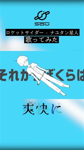 Souダーがいいな