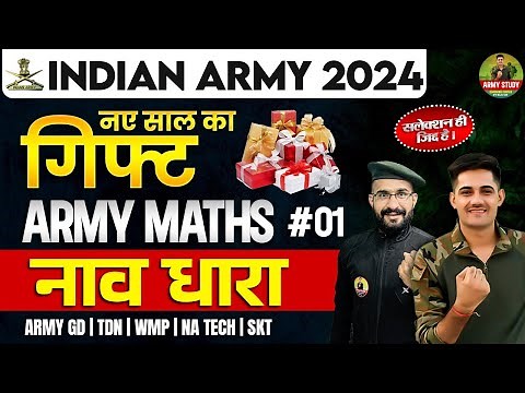 Army Exam Topic Wise Practice Class | नाव धारा 01 | Army All Tarde Maths Class 2024 | Army Study