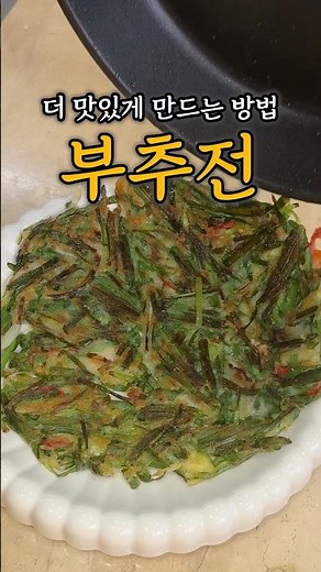 How to make even tastier Korean chive pancakes: A few pro tips