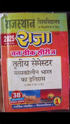 BA Semester 3 history ka syllabus rajasthan university #rajasthanuniversity #rajasthanpolice #study