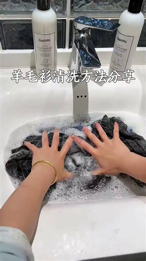 干干净净羊毛衫清洗方法羊绒衫洗涤方法