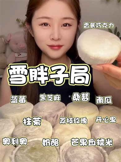 Various Flavors Snow Mochi #kwaiyumm #eatingchallenges #creammochi #satisfyingvideo