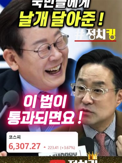 #이재명 #코스피 #주식 #상법개정 #증시