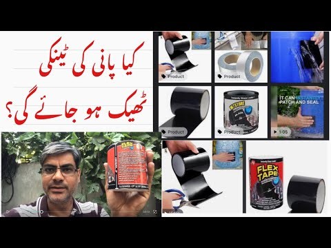 Plastic water tank repair with tape | Flex tape for water tanki